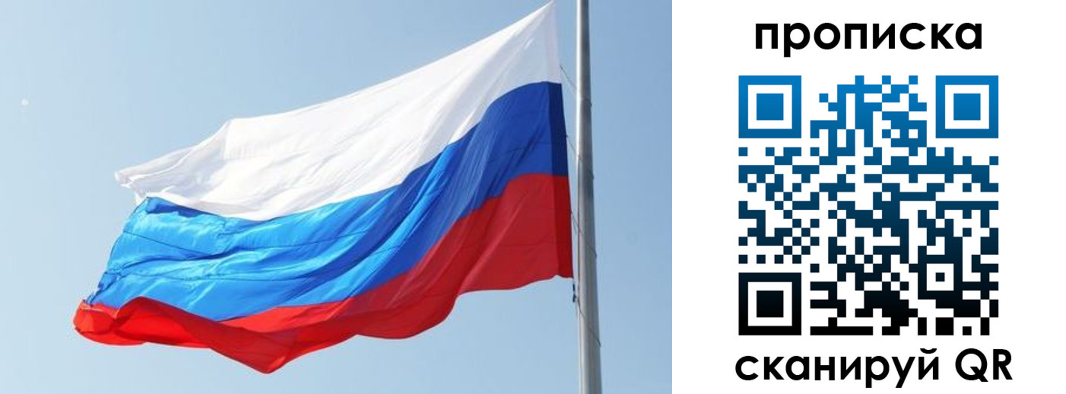 прописка для школы в Старой Руссе