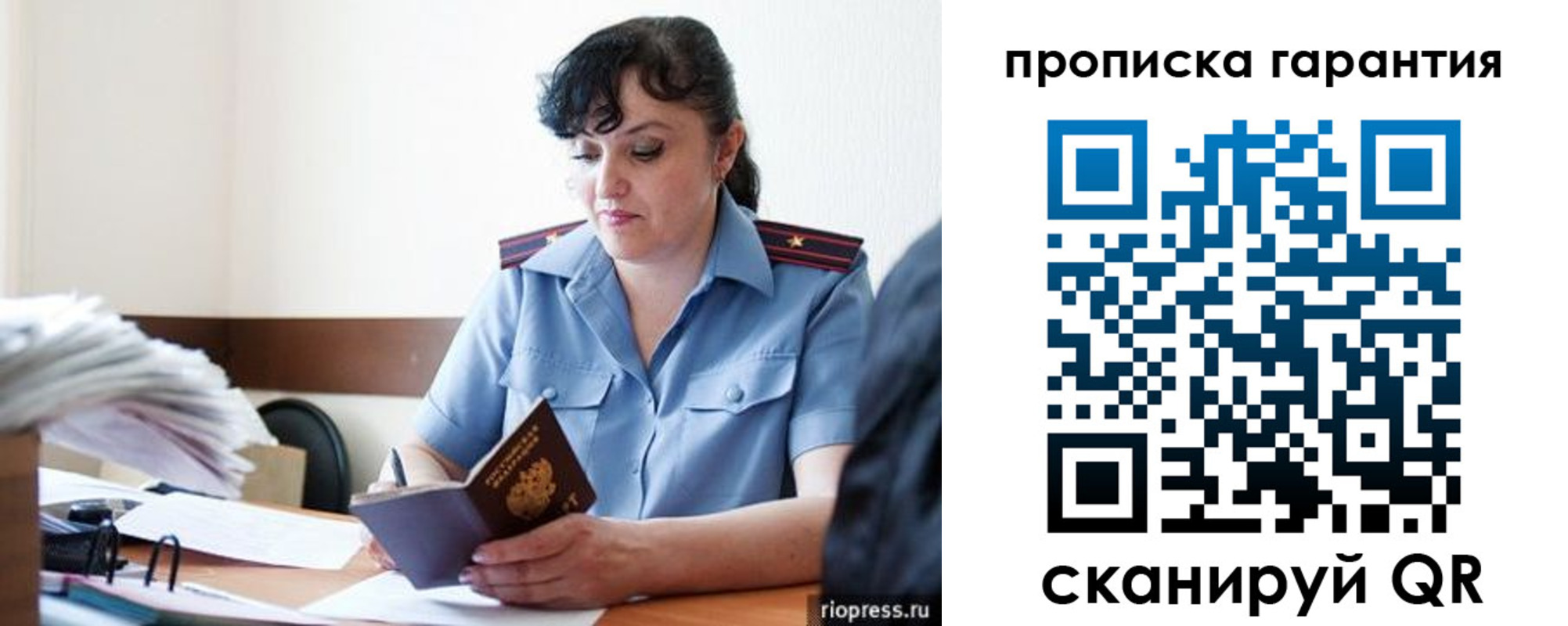 прописка 2025 в Старой Руссе