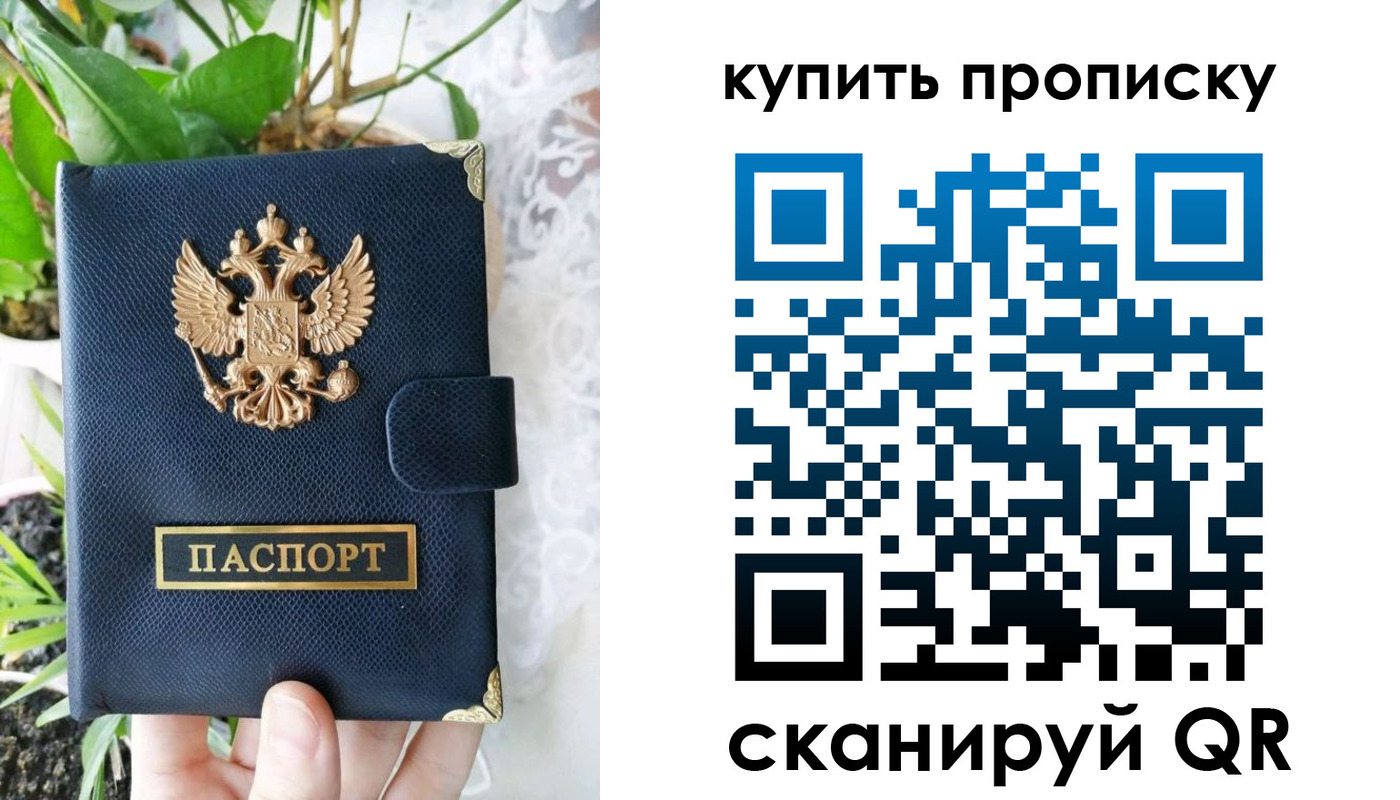прописка для работы в Старой Руссе